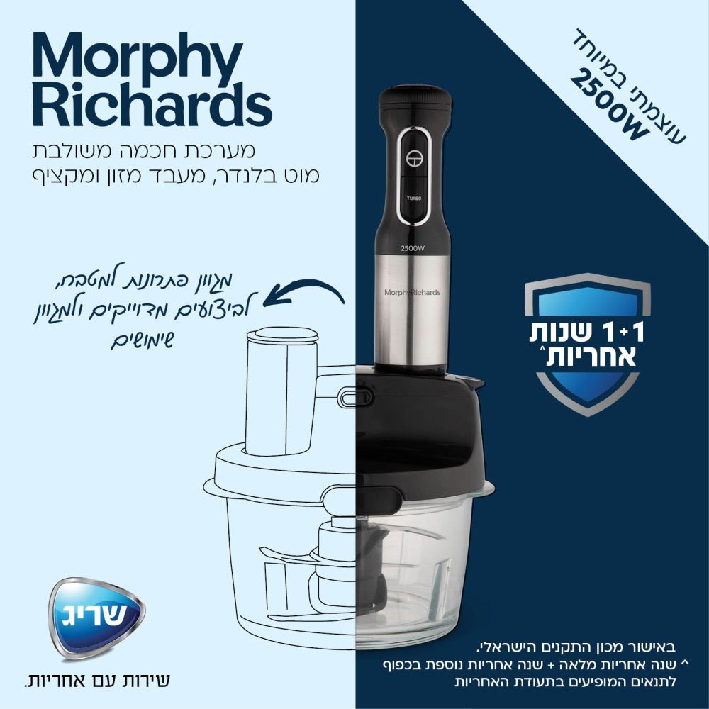 Morphy Richards - בלנדר מוט משולב מעבד מזון ומקציף דגם 48533 - MASHBIR//365