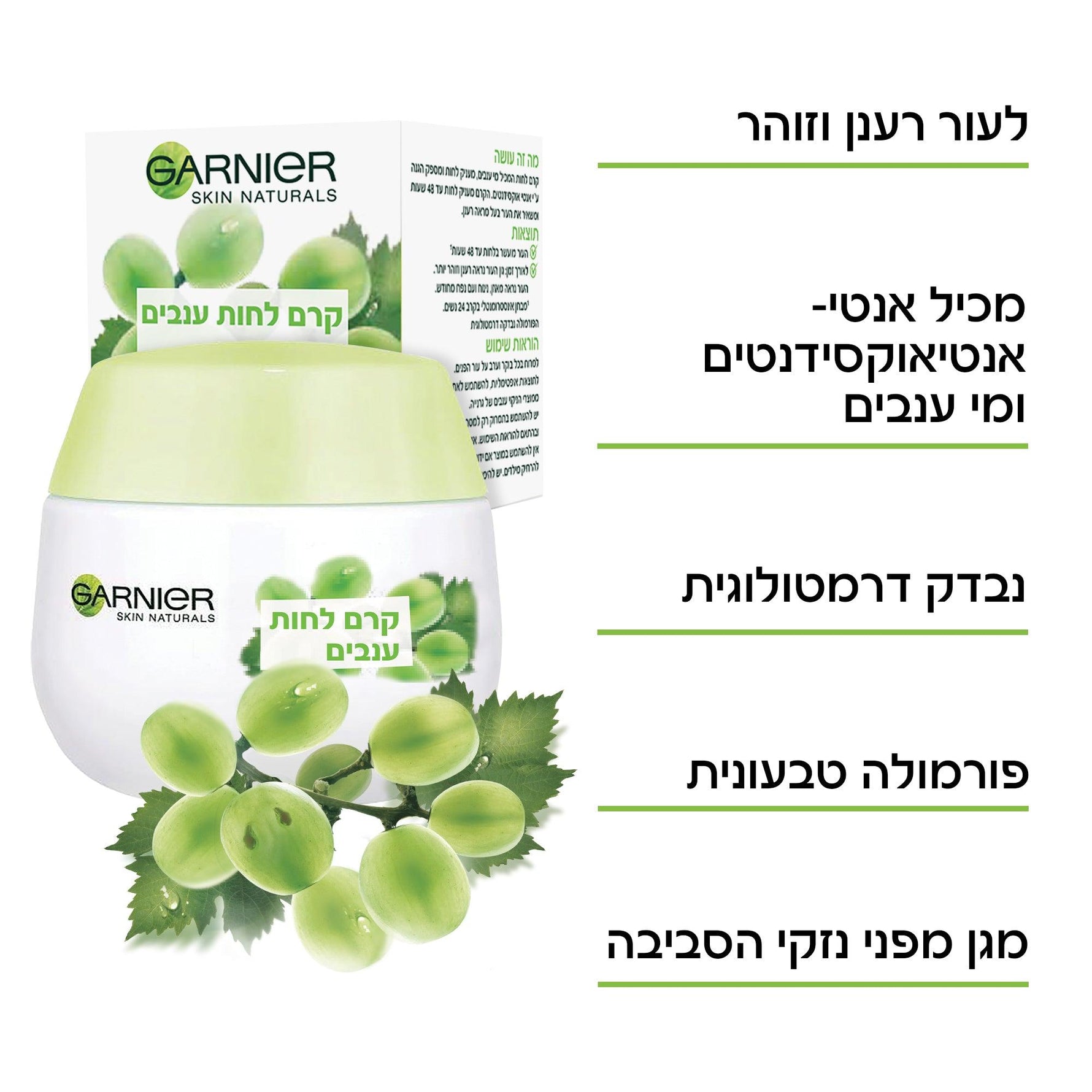 Garnier - Botanical קרם לחות ענבים 50 מ"ל - MASHBIR//365