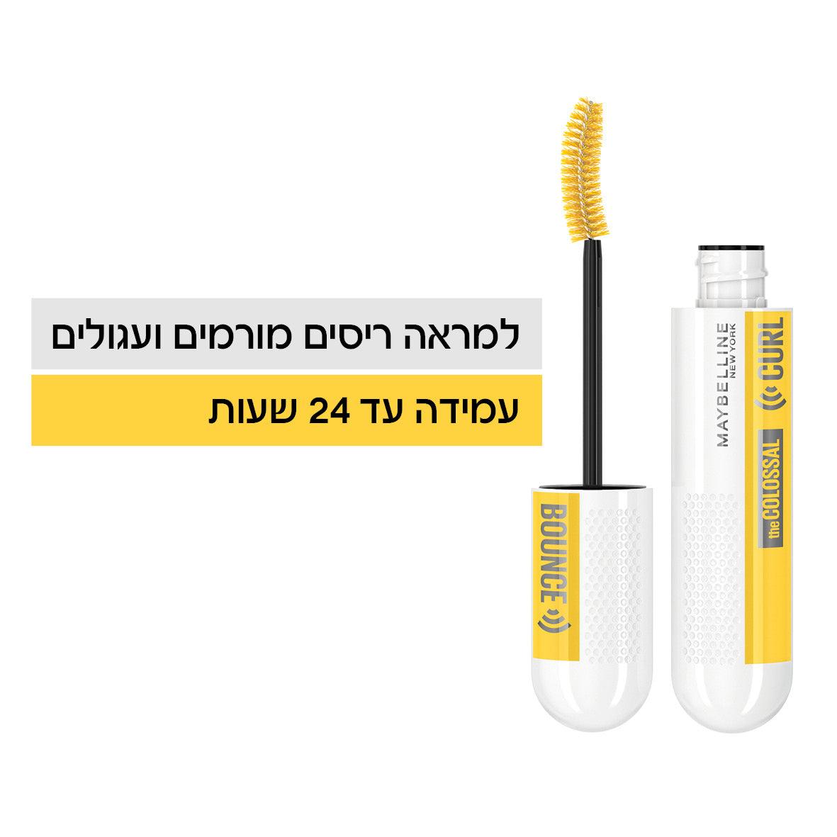 MAYBELLINE - Colossal Curl Bounce מסקרה - MASHBIR//365