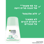 Garnier - דאודורנט אינויסי דריי 48 שעות 50 מ"ל - MASHBIR//365