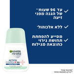 Garnier - דאודורנט רול און פרוטקשן קונטרול 50 מ"ל - MASHBIR//365
