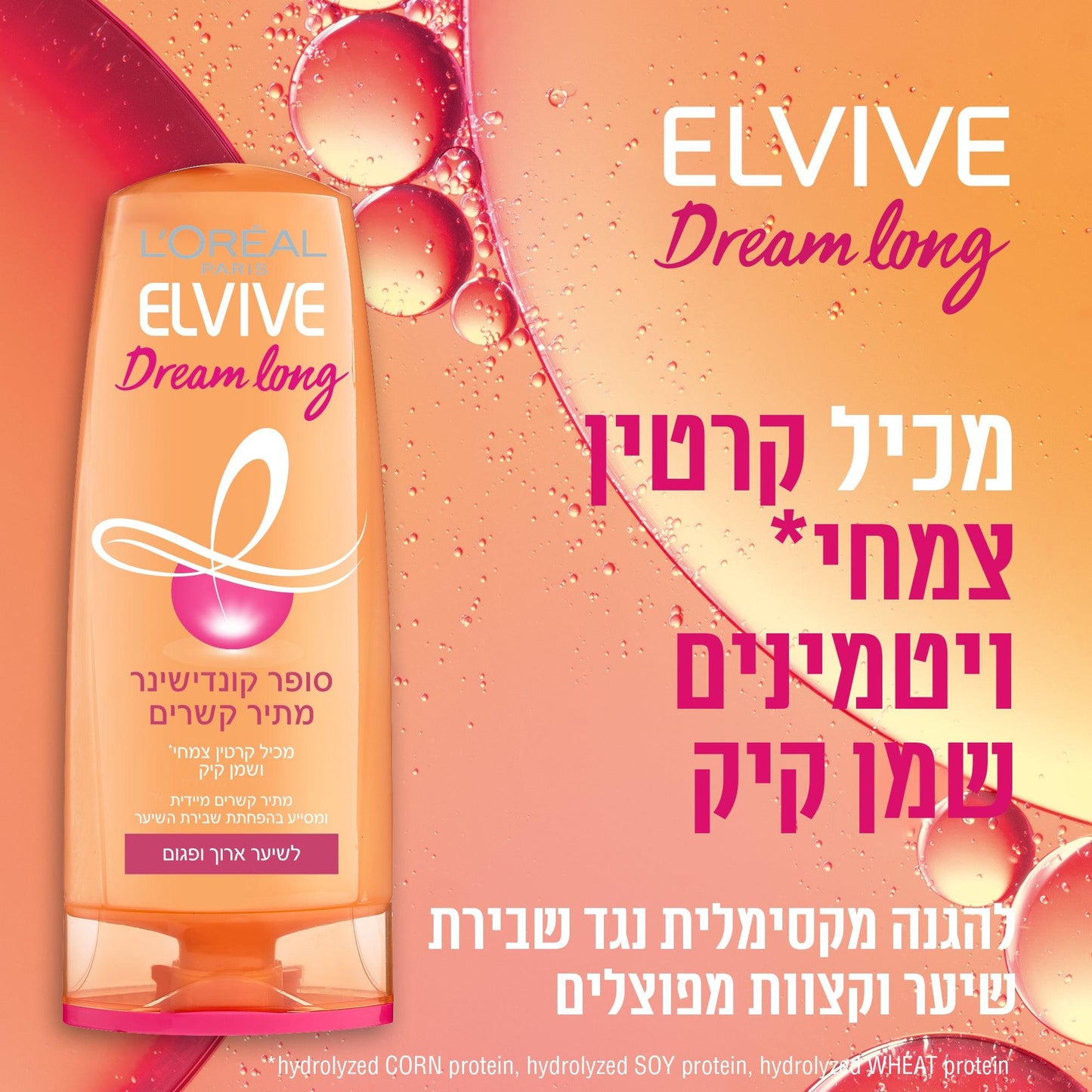 ELVIVE - Dream Long מרכך משקם לשיער ארוך - MASHBIR//365