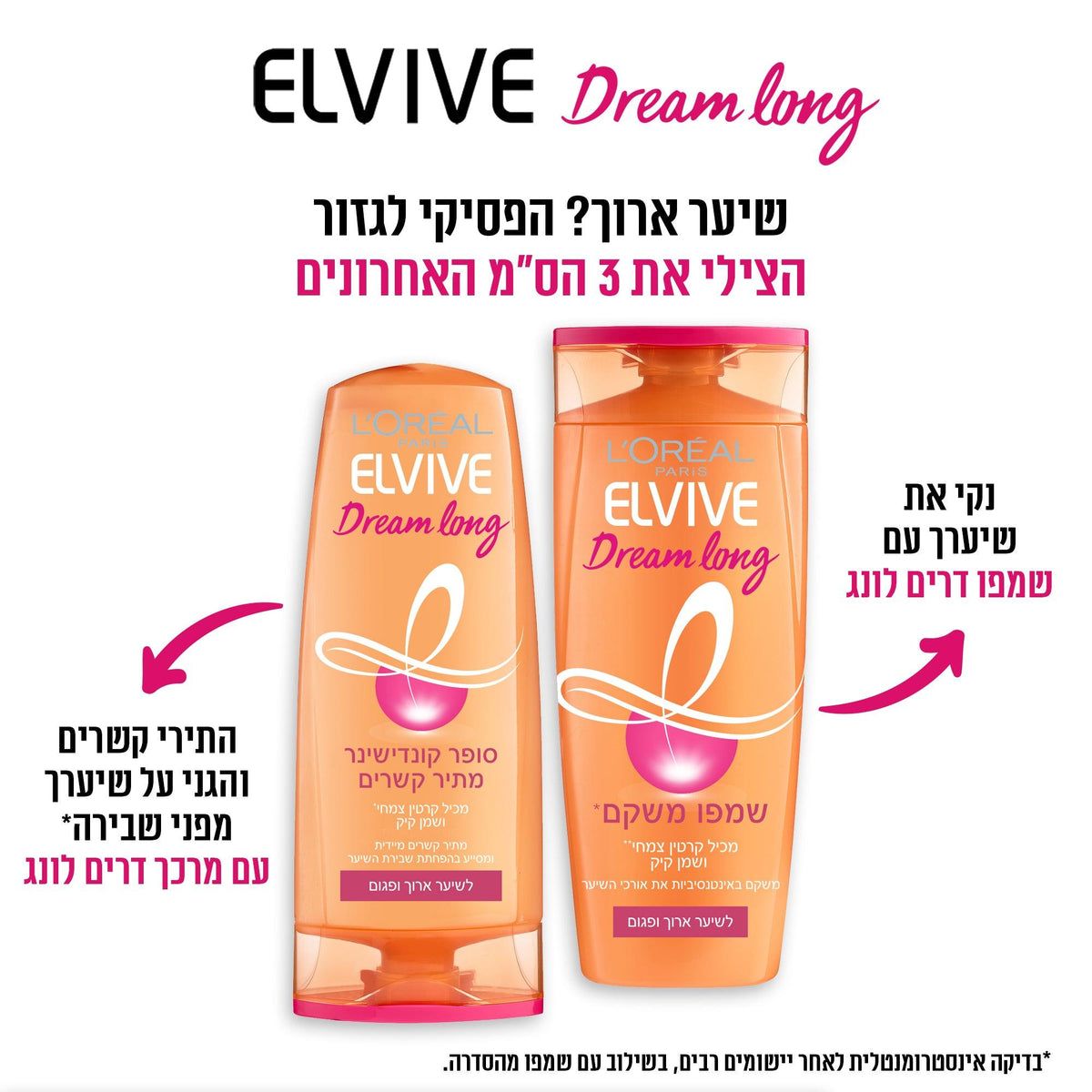 ELVIVE - Dream Long מרכך משקם לשיער ארוך - MASHBIR//365