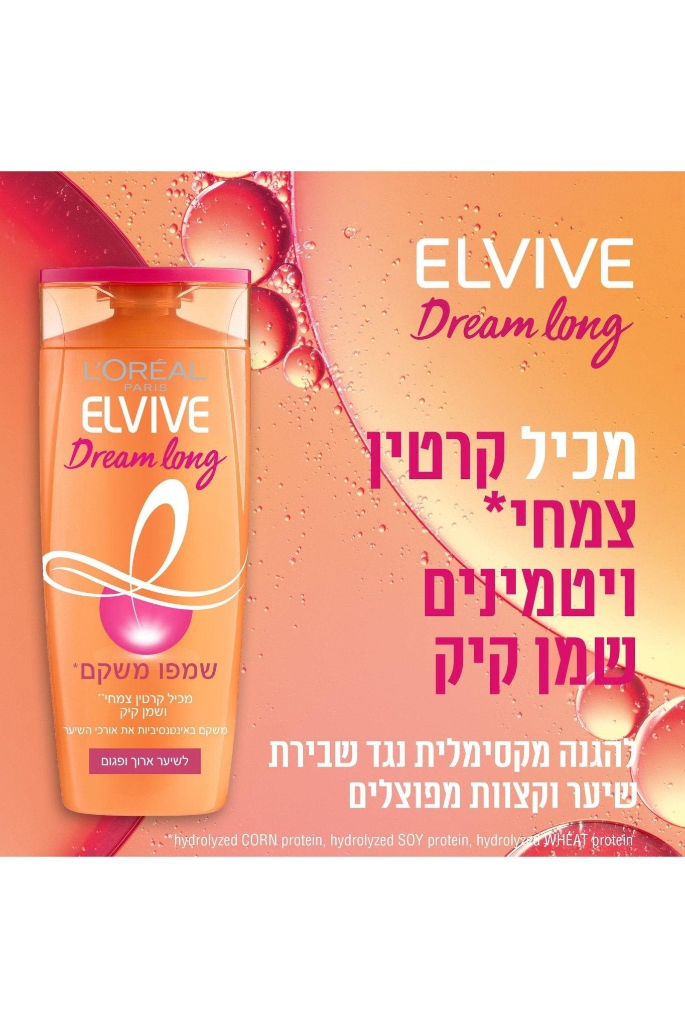 ELVIVE - Dream Long שמפו משקם לשיער ארוך - MASHBIR//365