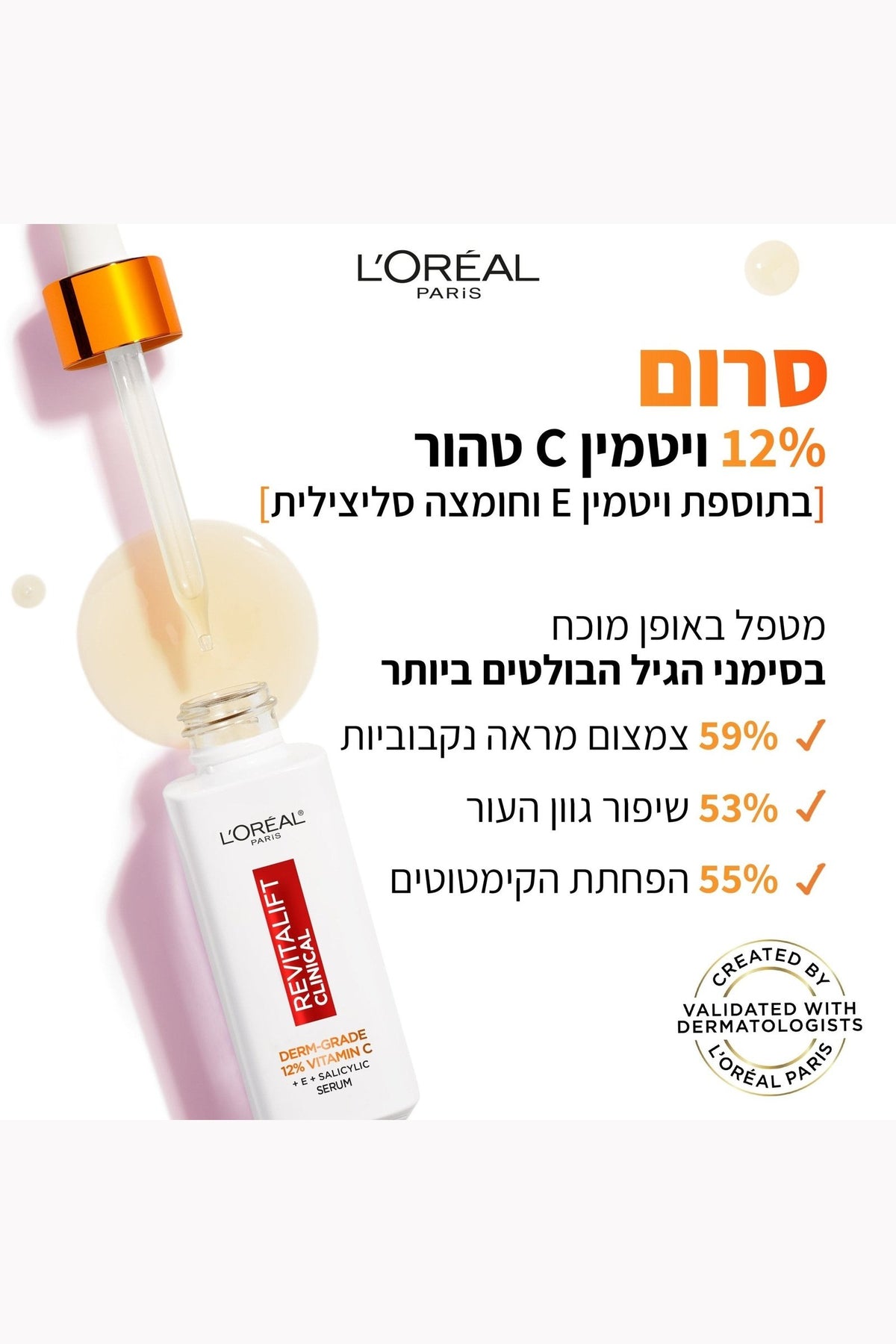 L'Oreal Paris - דרמו קליניקל סרום ויטמין סי Revitalift Clinical - MASHBIR//365