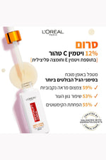 L'Oreal Paris - דרמו קליניקל סרום ויטמין סי Revitalift Clinical - MASHBIR//365