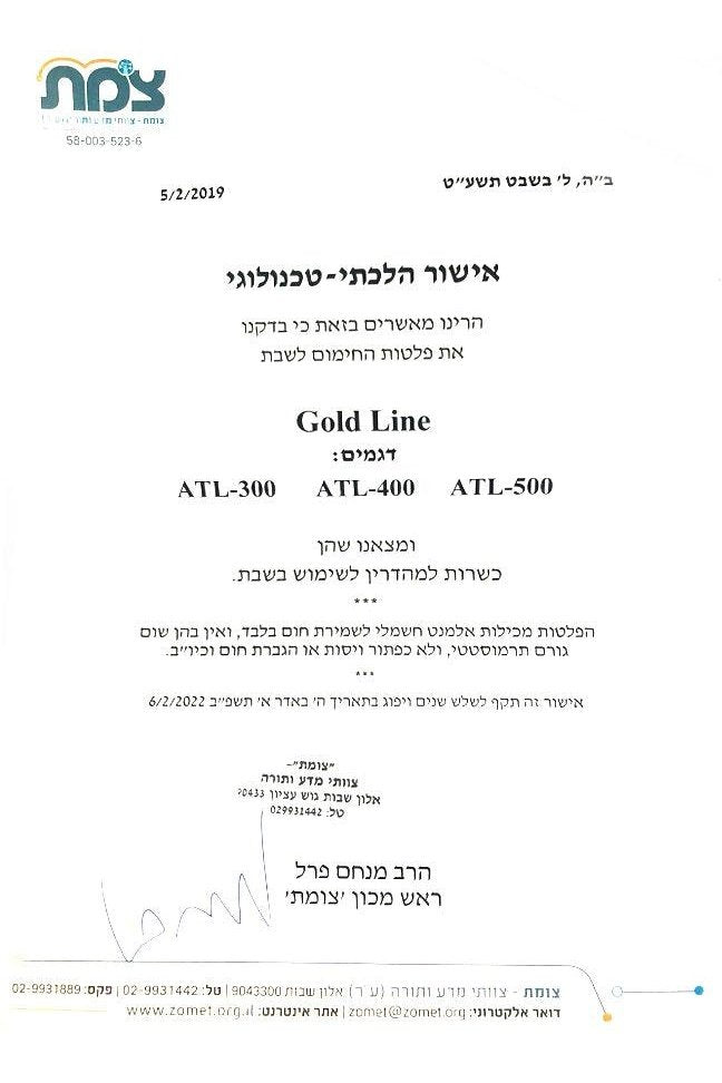 GOLD LINE - פלטת שבת ענקית "בראשית" דגם ATL-400 - MASHBIR//365