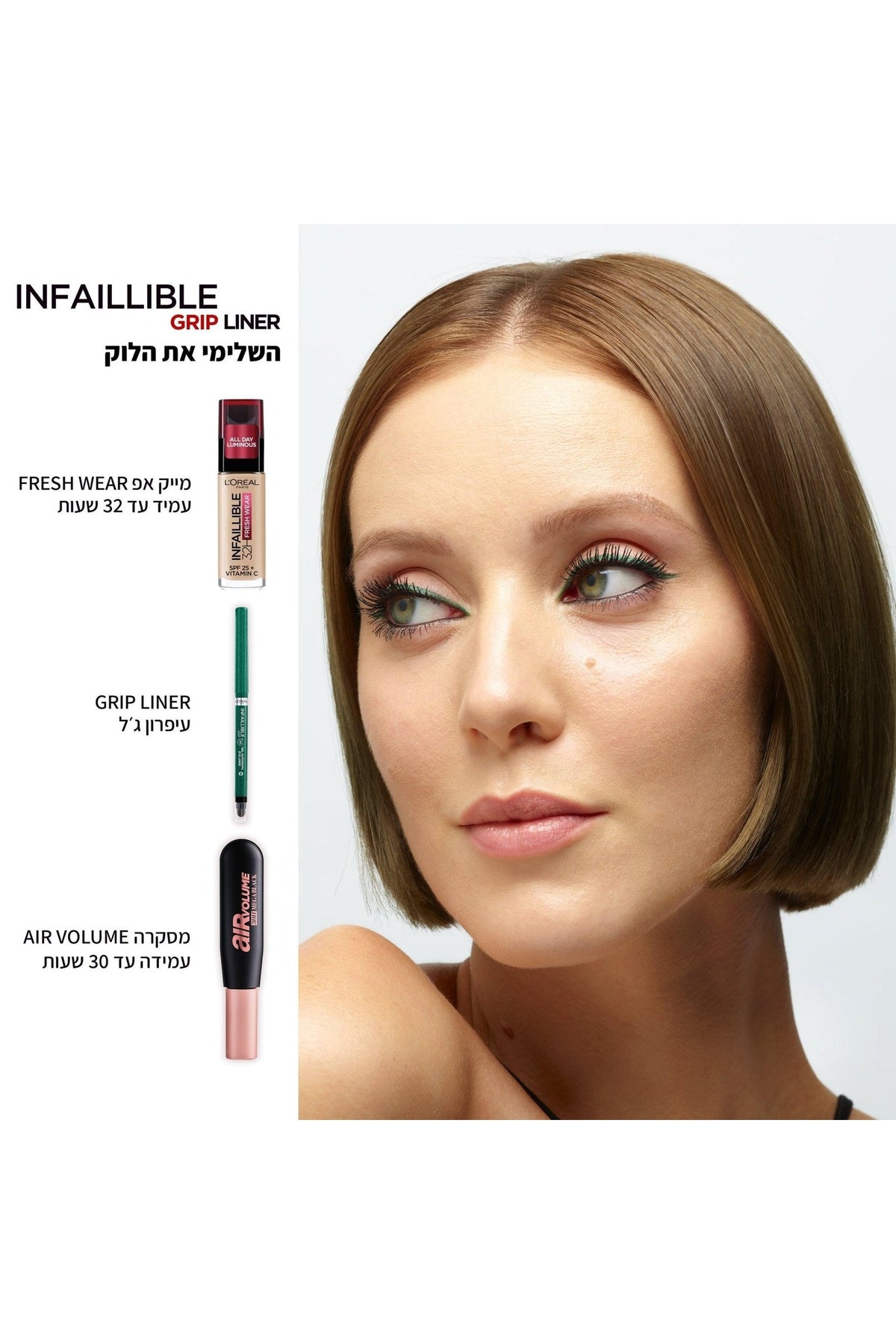 L'Oreal Paris - עפרון עיניים Infallible 36h - MASHBIR//365