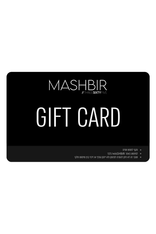 MASHBIR//365 - גיפט קארד לאתר MASHBIR//365 - MASHBIR//365
