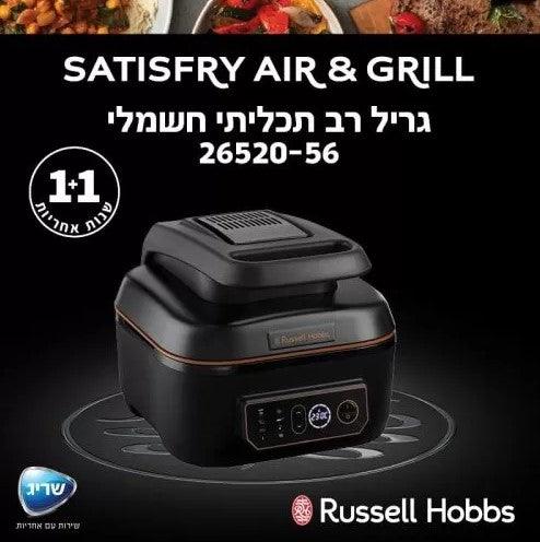 Russell Hobbs - גריל חשמלי ביתי רב תכליתי חשמלי SATISFRY ראסל הובס - MASHBIR//365