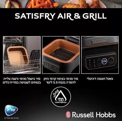 Russell Hobbs - גריל חשמלי ביתי רב תכליתי חשמלי SATISFRY ראסל הובס - MASHBIR//365