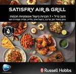 Russell Hobbs - גריל חשמלי ביתי רב תכליתי חשמלי SATISFRY ראסל הובס - MASHBIR//365