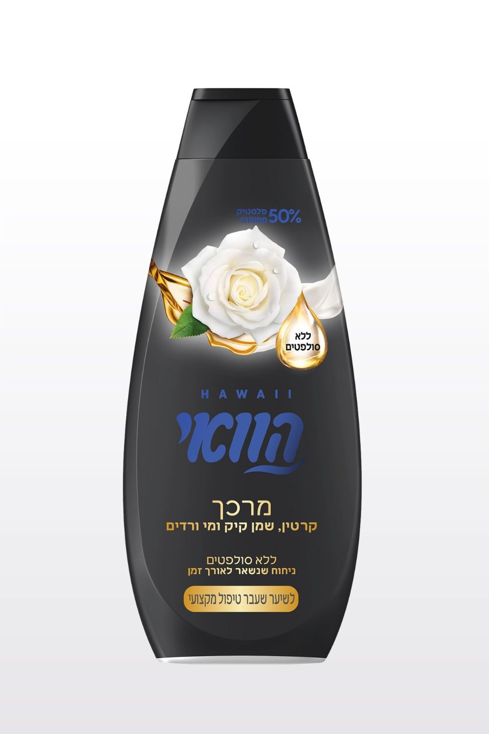 HAWAII - הוואי מרכך קרטין שמן קיק ומי ורדים 700 מ"ל - MASHBIR//365