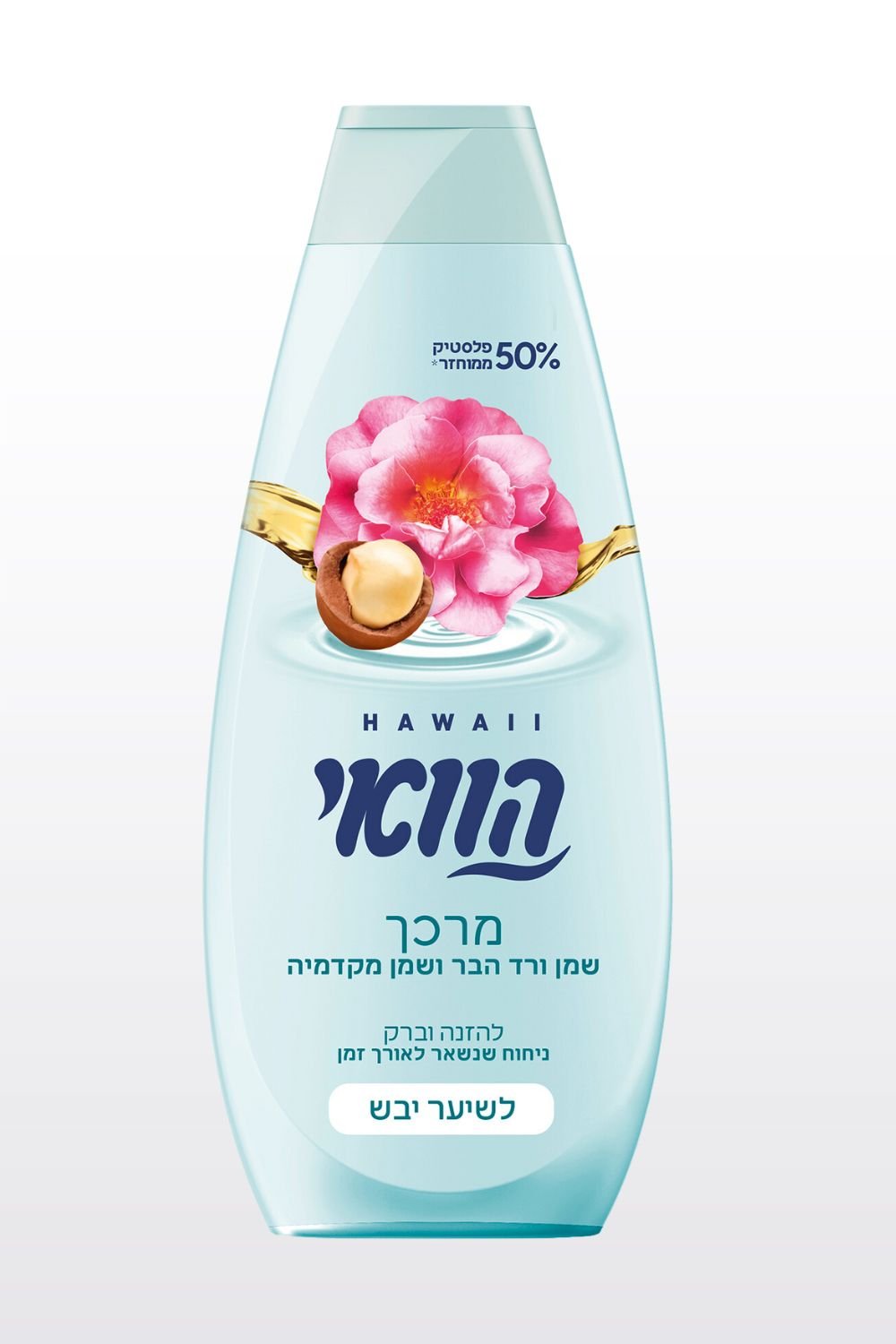 HAWAII - הוואי מרכך שמן ורד הבר ושמן מקדמיה לשיער יבש 700 מ"ל - MASHBIR//365