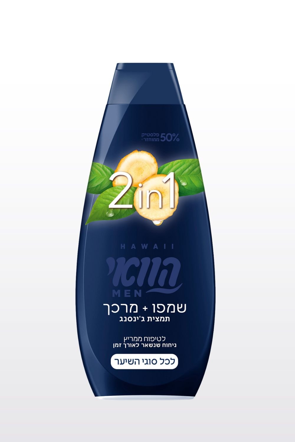 HAWAII - הוואי שמפו + מרכך 2 ב-1 לגבר - MASHBIR//365