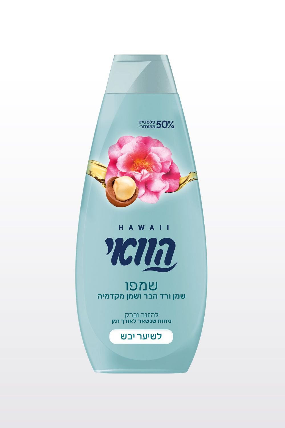 HAWAII - הוואי שמפו שמן ורד הבר ושמן מקדמיה לשיער יבש - MASHBIR//365