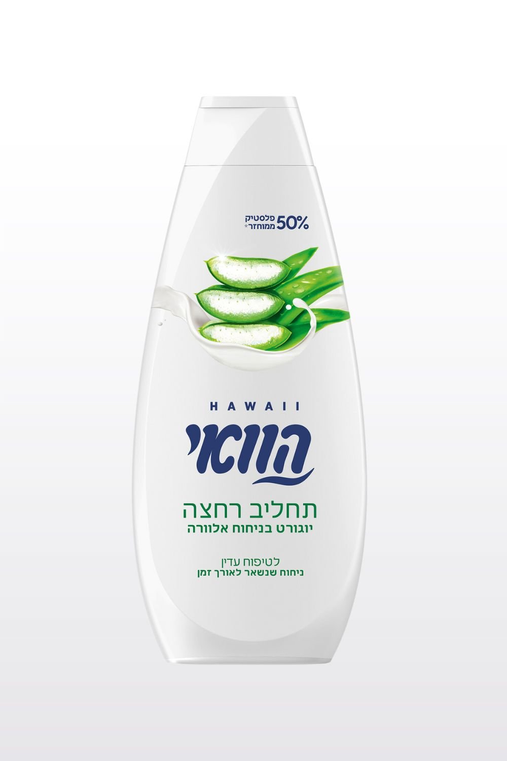 HAWAII - הוואי תחליב רחצה יוגורט בניחוח אלוורה 700 מ"ל - MASHBIR//365