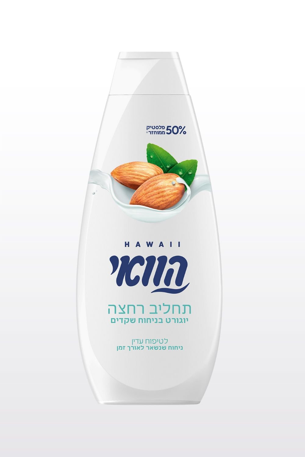 HAWAII - הוואי תחליב רחצה יוגורט בניחוח שקדים 700 מ"ל - MASHBIR//365