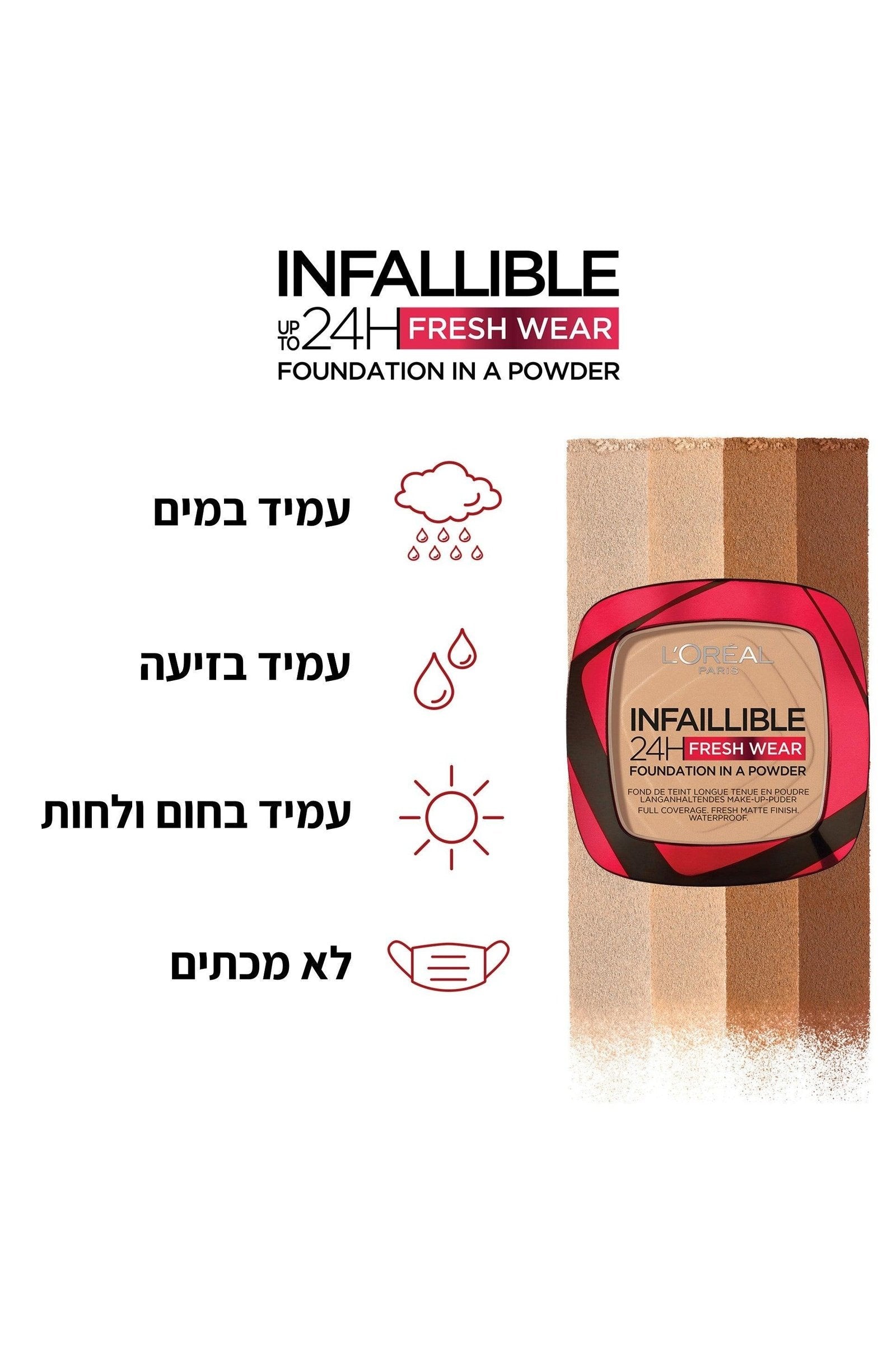 L'Oreal Paris - INFAILLIBLE FRESH WEAR פודרה עמידה - MASHBIR//365