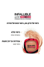 L'Oreal Paris - INFAILLIBLE FRESH WEAR פודרה עמידה - MASHBIR//365