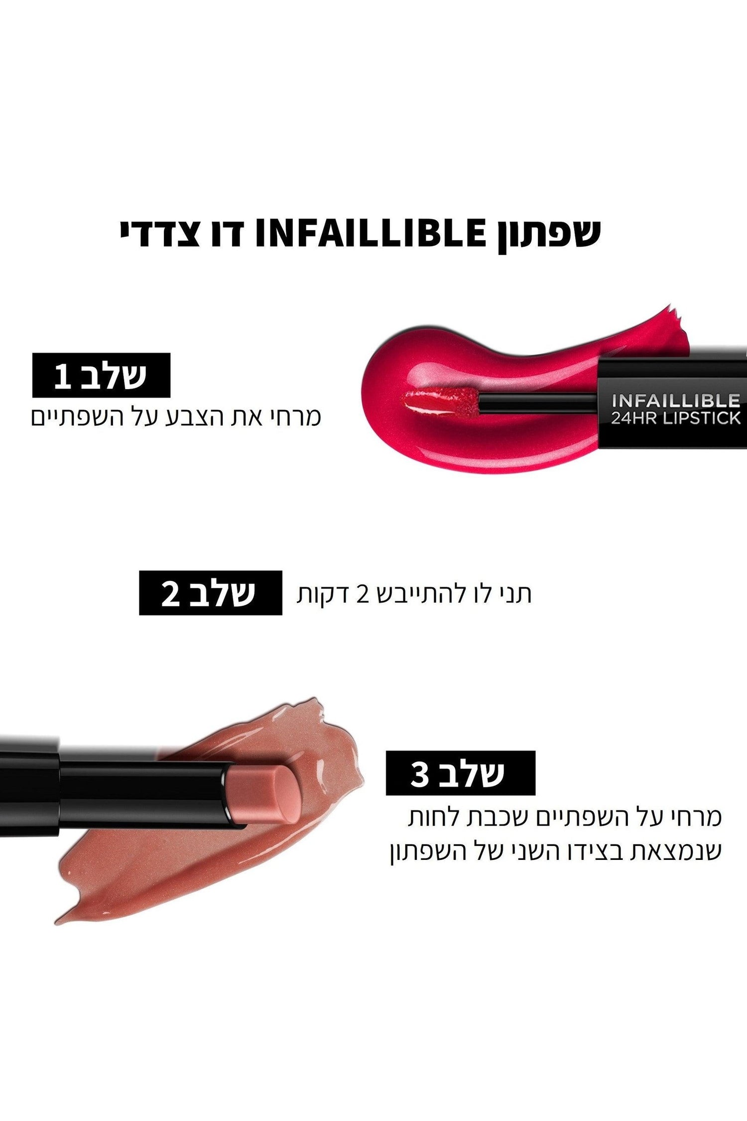 L'Oreal Paris - Infallible Rouge 24 Hours Permanent שפתון 214 - MASHBIR//365