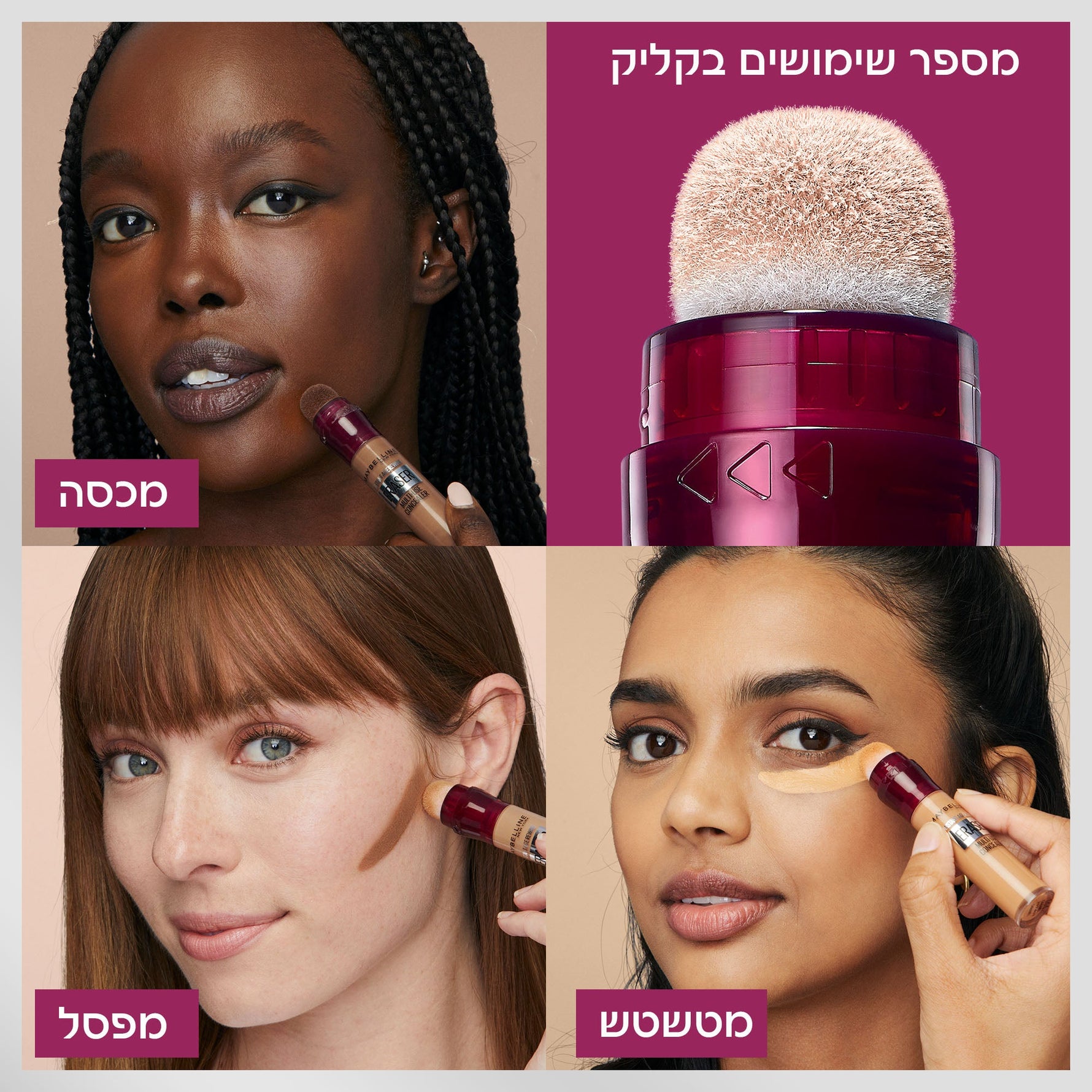 MAYBELLINE - INSTANT ANTI AGE ERASER קונסילר - MASHBIR//365