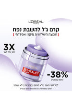 L'Oreal Paris - קרם ג'ל לפנים- דרמו רויטליפט פילר - MASHBIR//365