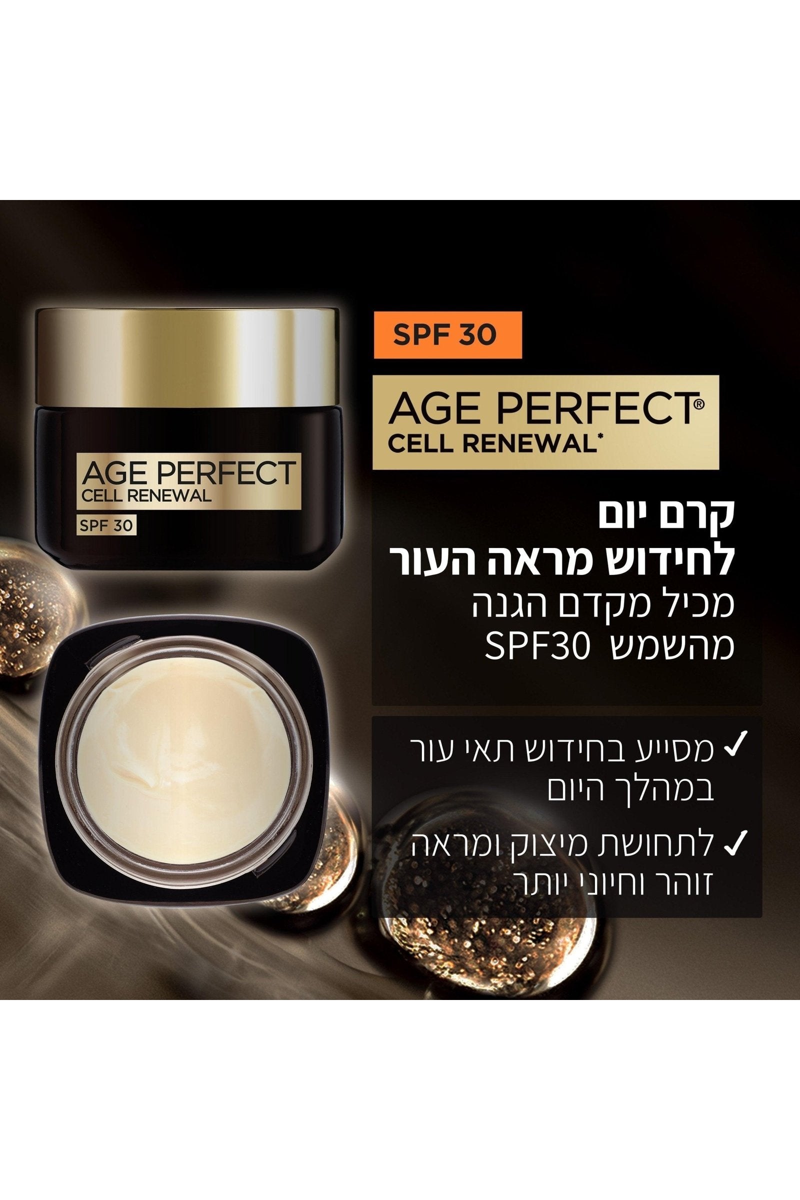 L'Oreal Paris - קרם יום 50 מ"ל SPF30 סדרת AGE PERFECT - MASHBIR//365