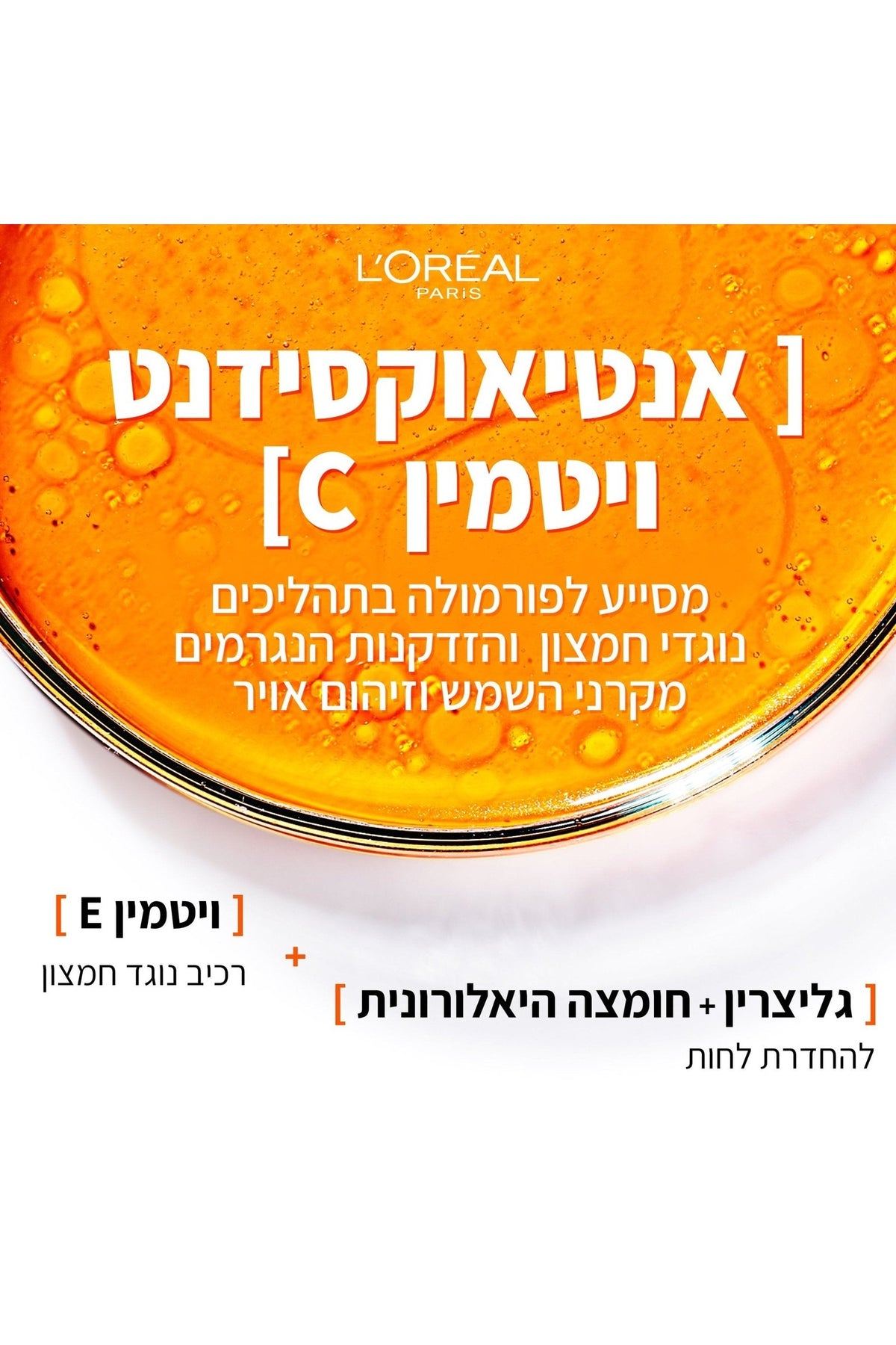 L'Oreal Paris - קרם SPF50 ויטמין C קליניקל Revitalift Clinical - MASHBIR//365