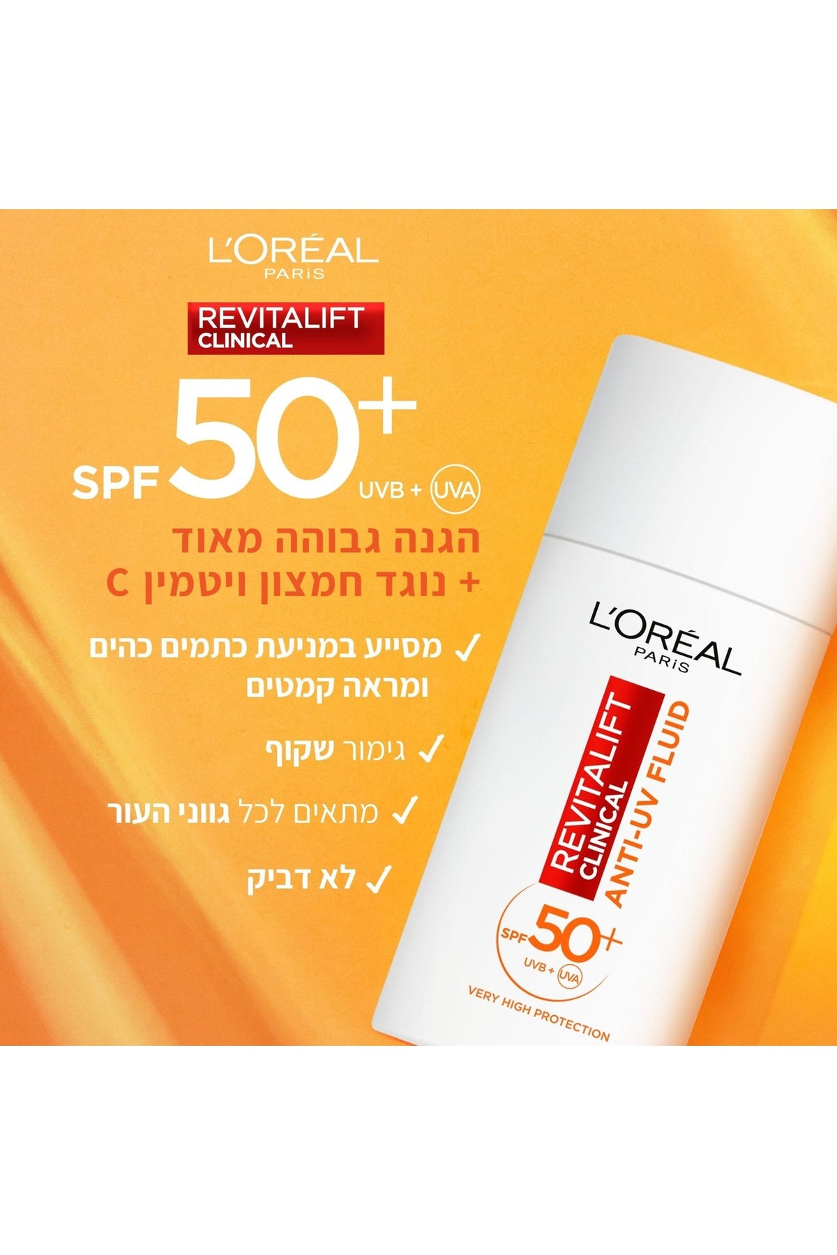 L'Oreal Paris - קרם SPF50 ויטמין C קליניקל Revitalift Clinical - MASHBIR//365