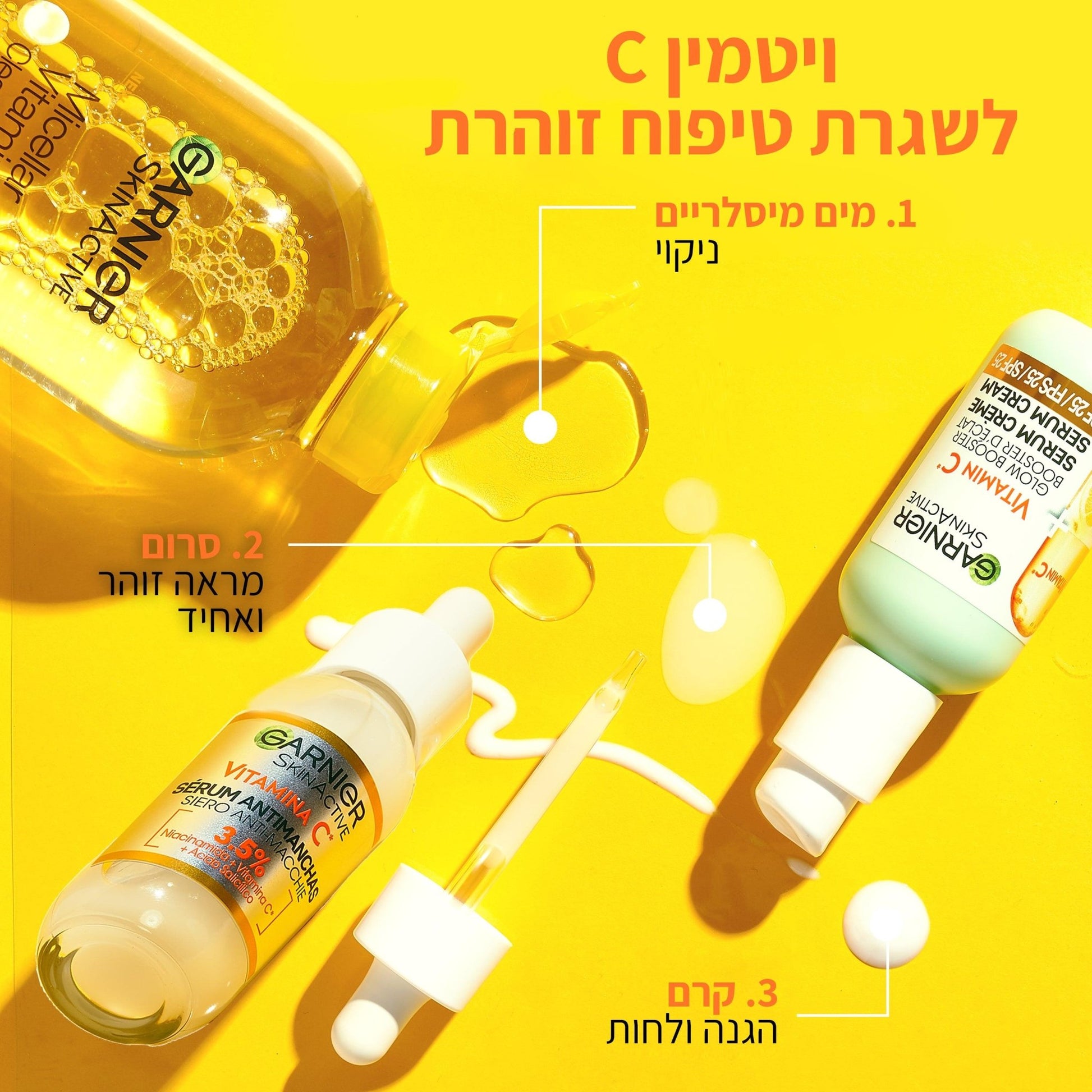 Garnier - קרם ויטמין סי SPF 25 50 מ"ל מסדרת VITAMIN C - MASHBIR//365