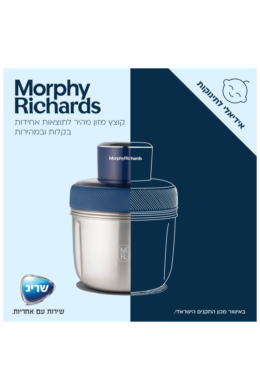Morphy Richards - קוצץ מזון מהיר 3 קערות דגם 48653 - MASHBIR//365