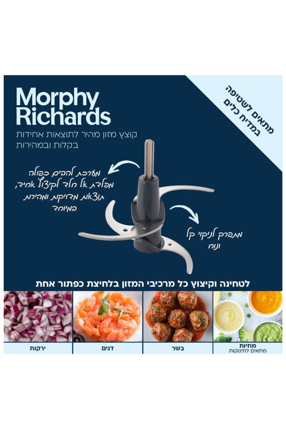 Morphy Richards - קוצץ מזון מהיר 3 קערות דגם 48653 - MASHBIR//365