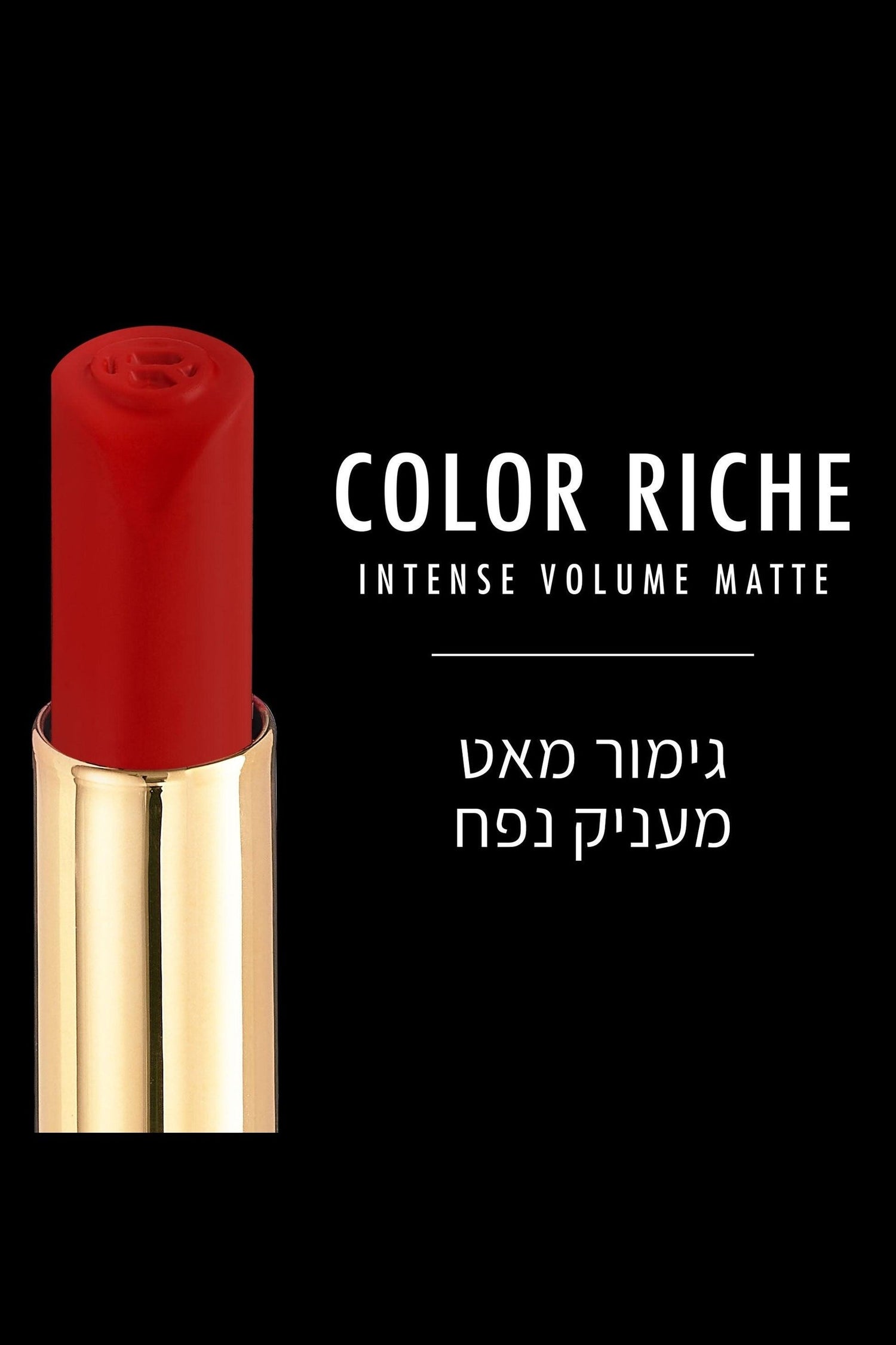 L'Oreal Paris - קולוריש מאט שפתון עמיד - MASHBIR//365