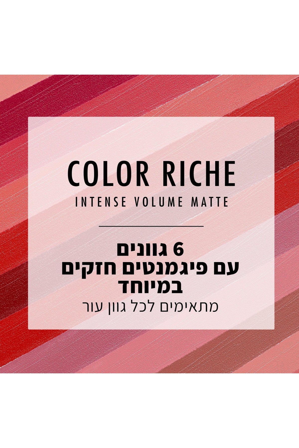 L'Oreal Paris - קולוריש מאט שפתון עמיד - MASHBIR//365