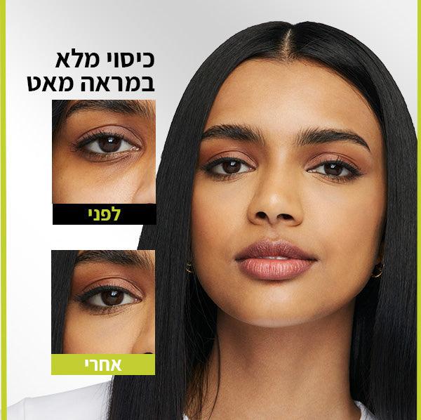 MAYBELLINE - קונסילר 10 מ"ל SUPERSTA - MASHBIR//365