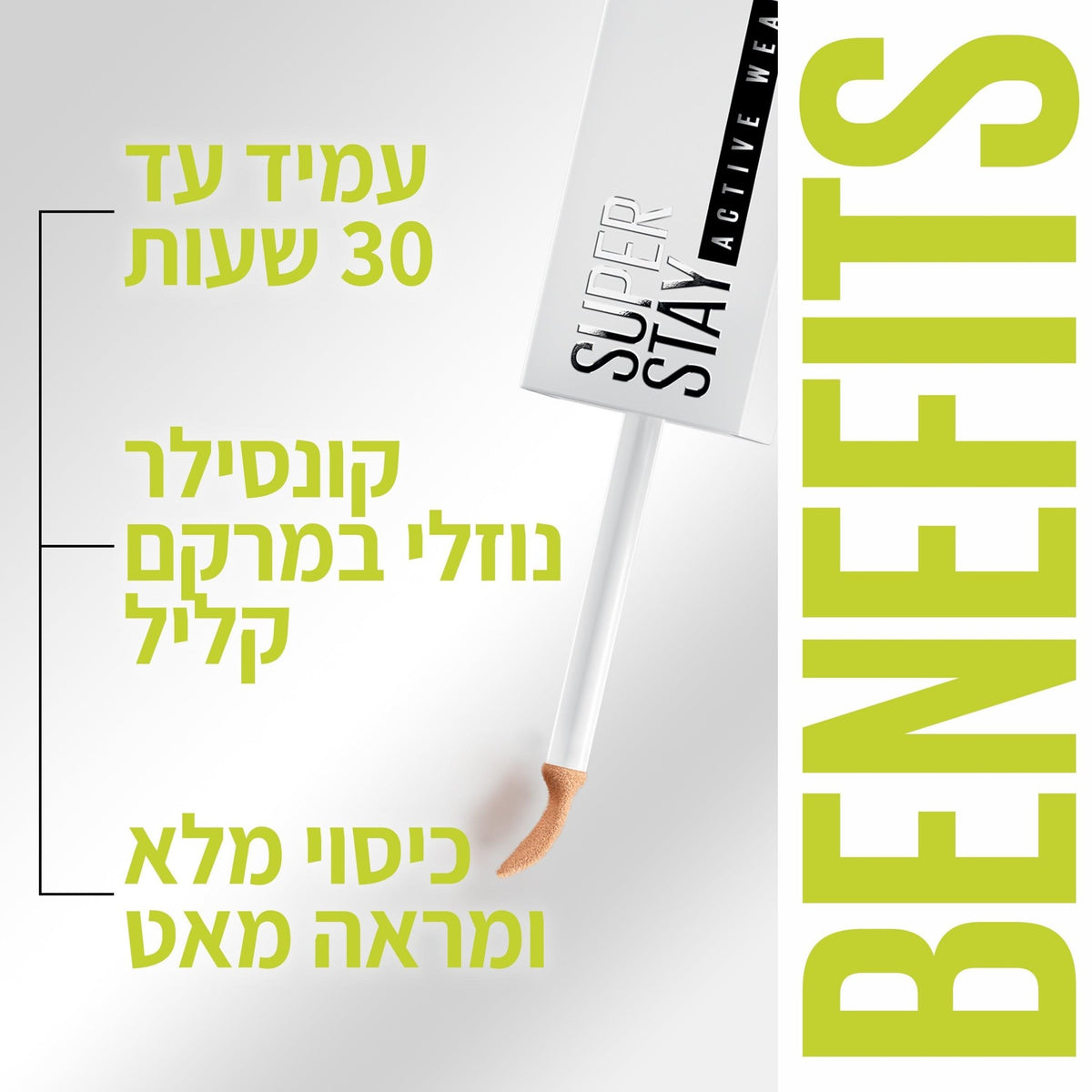 MAYBELLINE - קונסילר 10 מ"ל SUPERSTA - MASHBIR//365