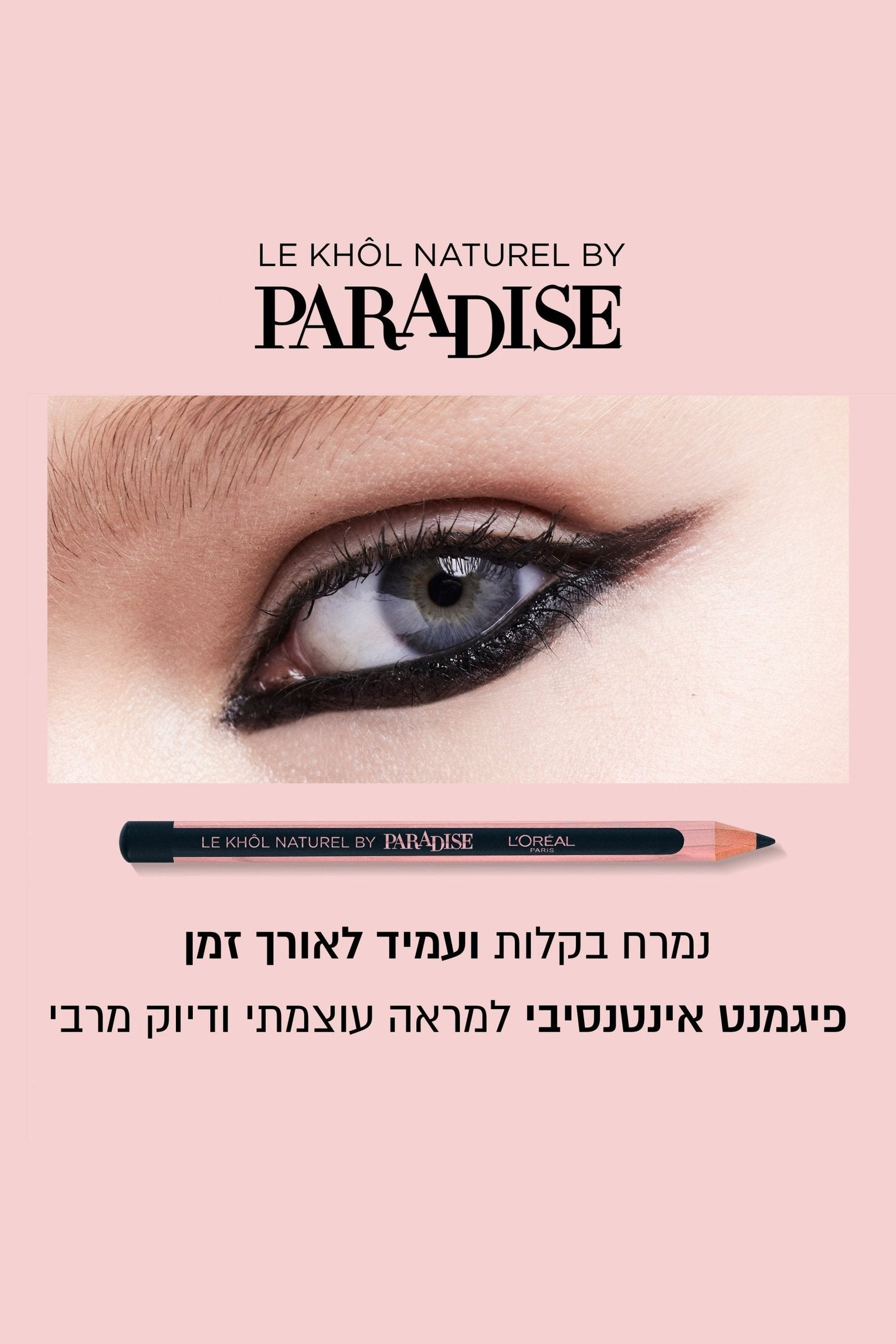 L'Oreal Paris - LE KHOL עפרון שחור סופר ליינר - MASHBIR//365