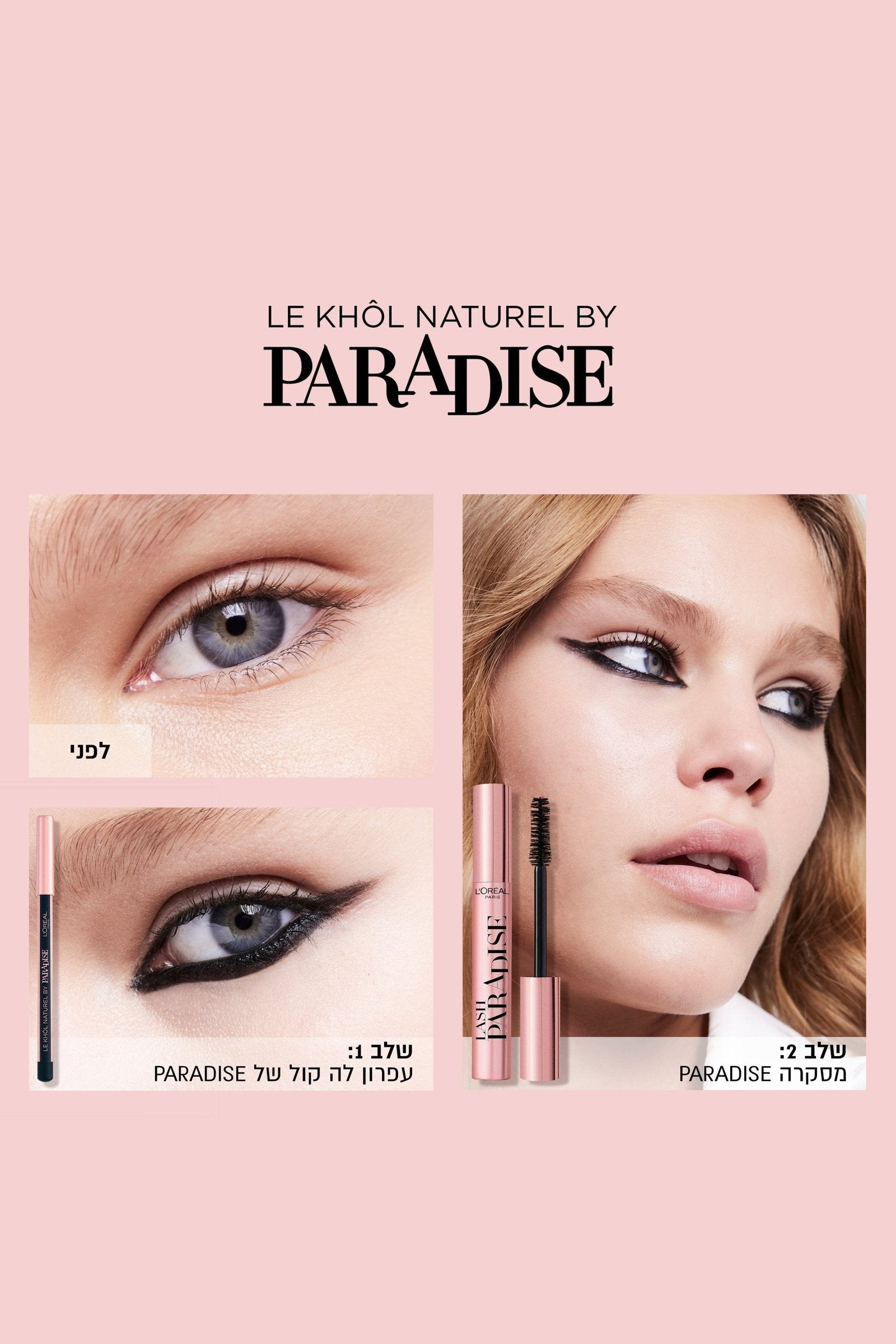 L'Oreal Paris - LE KHOL עפרון שחור סופר ליינר - MASHBIR//365
