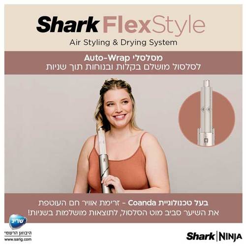 Shark - מעצב ומייבש שיער FlexStyle דגם HD443 - MASHBIR//365
