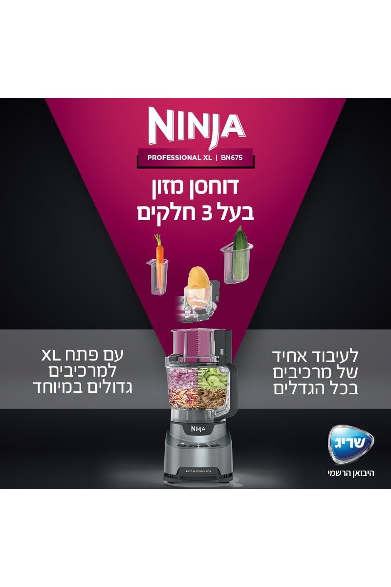 Ninja - מעבד מזון מקצועי דגם Professional BN675 XL - MASHBIR//365