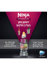 Ninja - מעבד מזון מקצועי דגם Professional BN675 XL - MASHBIR//365