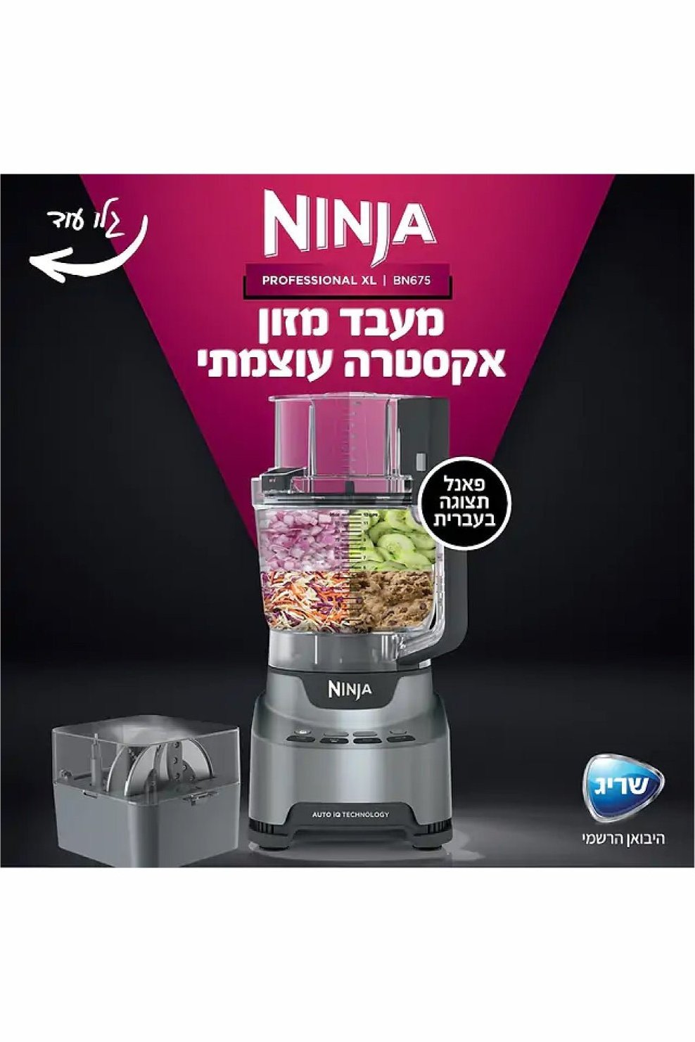 Ninja - מעבד מזון מקצועי דגם Professional BN675 XL - MASHBIR//365