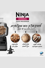 Ninja - מעבד מזון נינג'ה דגם BN653 - MASHBIR//365
