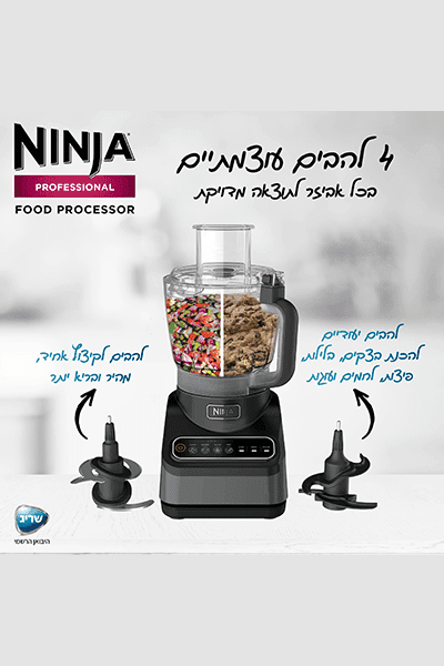 Ninja - מעבד מזון נינג'ה דגם BN653 - MASHBIR//365