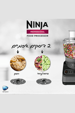 Ninja - מעבד מזון נינג'ה דגם BN653 - MASHBIR//365