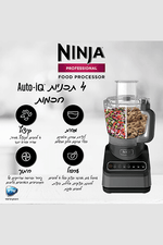 Ninja - מעבד מזון נינג'ה דגם BN653 - MASHBIR//365