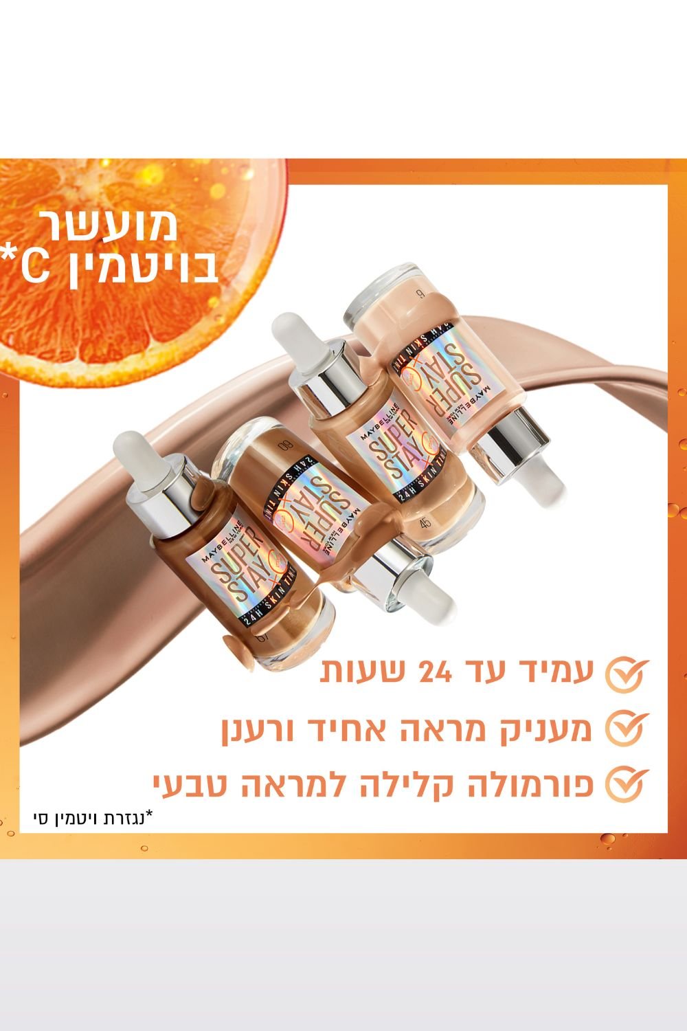 MAYBELLINE - מייב סופר סטיי גלואו טינט - MASHBIR//365