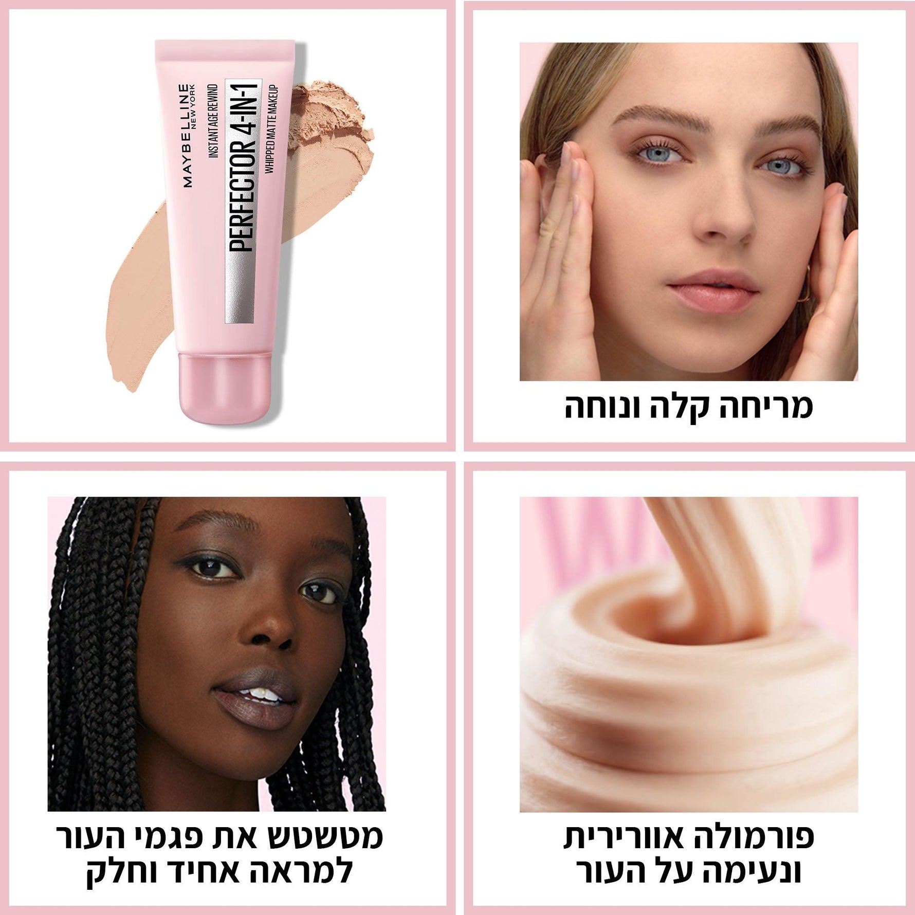 MAYBELLINE - מייק אפ 4 ב-1 פרפקטור לייט 30 מ"ל - MASHBIR//365