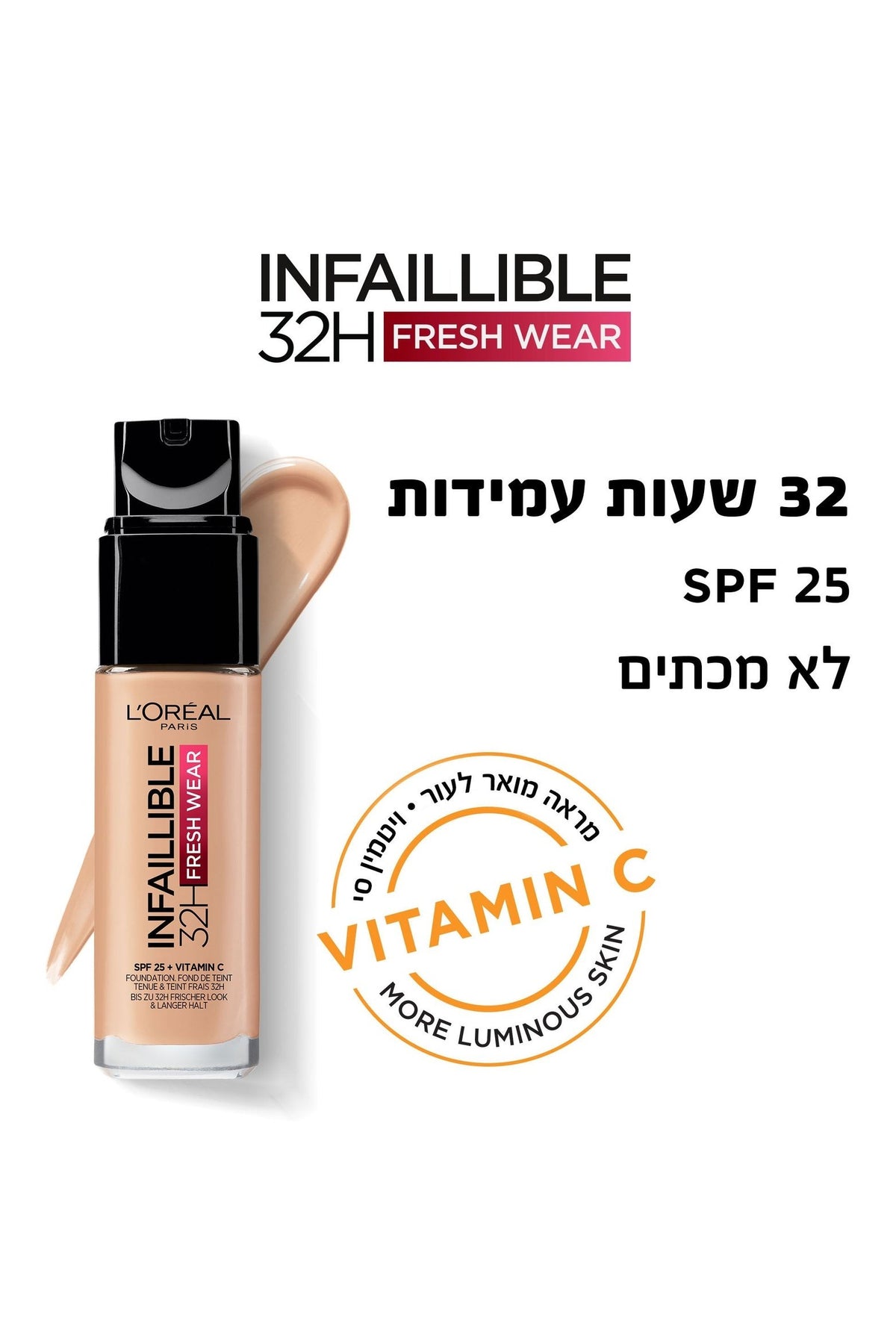 L'Oreal Paris - מייקאפ INFALLIBLE FRESH WEAR 30 מ"ל - MASHBIR//365